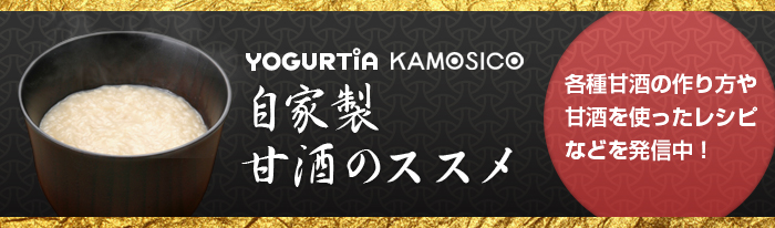 甘酒特設ページ