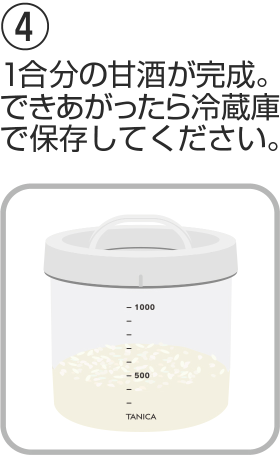 甘酒酵素の作り方