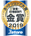 ネットショップ大賞2020