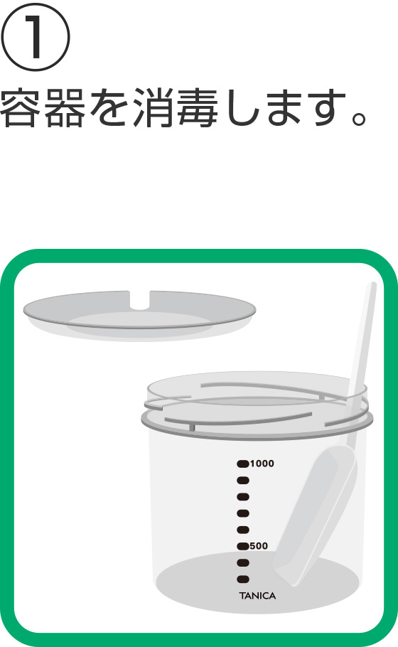 CSP種菌の作り方1